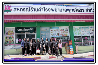 ลงพื้นที่ร่วมกับเจ้าหน้าที่กองพัฒนาสหกรณ์ด้านการเงินและร้านค้า กลุ่มพัฒนาสหกรณ์ร้านค้า ณ สหกรณ์เป้าหมายตามโครงการยกระดับสถาบันเกษตรกรให้เป็นผู้ประกอบการธุรกิจการเกษตร ปีงบประมาณ พ.ศ.2569 ... พารามิเตอร์รูปภาพ 1